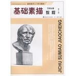 基础素描 石膏头像教程 第三册 pdf epub mobi 电子书 下载