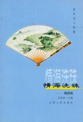 情海洗珠 pdf epub mobi 電子書 下載