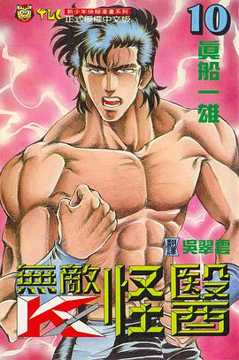 無敵怪醫(10)