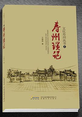 文化寿州丛书之寿州琐记 pdf epub mobi 电子书 下载