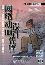 网络动画设计先锋 pdf epub mobi 电子书 下载