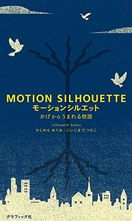 モーション シルエット pdf epub mobi 电子书 下载