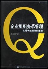 企業組織變革管理 pdf epub mobi 電子書 下載
