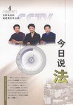 今日说法4 pdf epub mobi 电子书 下载