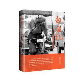 白方礼，一个人的爱心长征 pdf epub mobi 电子书 下载