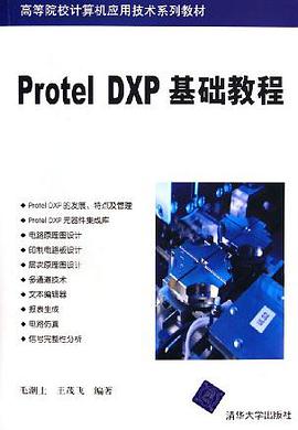 Protel DXP基础教程 pdf epub mobi 电子书 下载