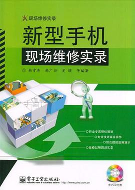 新型手机现场维修实录