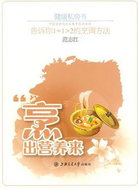“烹”出营养来 pdf epub mobi 电子书 下载