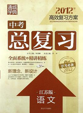 通城学典·高效复习方案·中考总复习（中考必备）