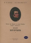舒伯特钢琴奏鸣曲集Ⅰ pdf epub mobi 电子书 下载