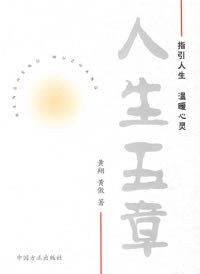 人生五章 pdf epub mobi 电子书 下载