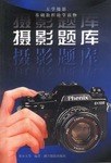 摄影题库 pdf epub mobi 电子书 下载