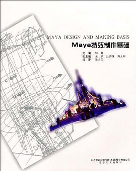 Maya特效製作基礎 pdf epub mobi 電子書 下載