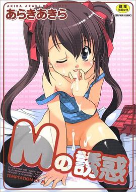 Mの誘惑 pdf epub mobi 电子书 下载