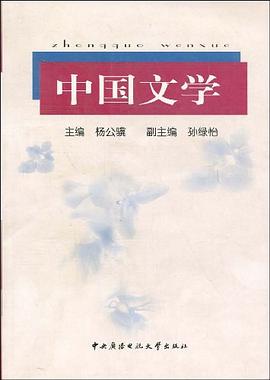 中国文学 pdf epub mobi 下载
