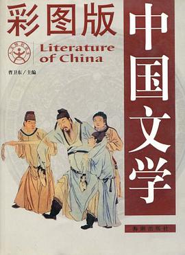 中国文学 pdf epub mobi 电子书 下载