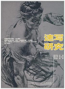 速写研究 pdf epub mobi 电子书 下载