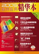 2005软件应用精华本 pdf epub mobi 电子书 下载