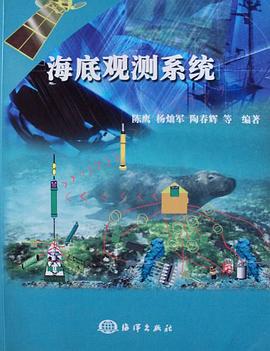 海底观测系统 pdf epub mobi 电子书 下载