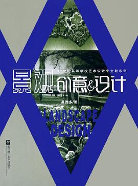 景觀創意設計 pdf epub mobi 電子書 下載