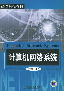 計算機網絡係統 pdf epub mobi 電子書 下載
