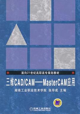 三维CAD/CAM pdf epub mobi 下载