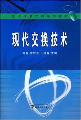 现代交换技术 pdf epub mobi 电子书 下载