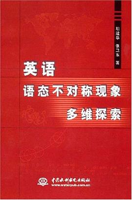 英语语态不对称现象多维探索 pdf epub mobi 电子书 下载