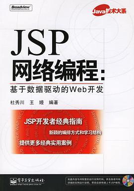 JSP网络编程 pdf epub mobi 电子书 下载