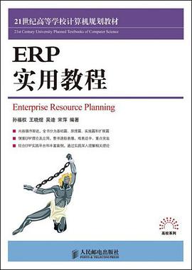 ERP实用教程 pdf epub mobi 电子书 下载