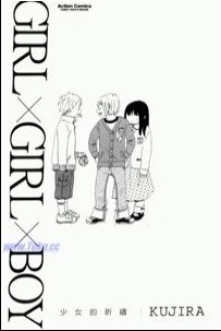 GirlxGirlxBoy pdf epub mobi 电子书 下载