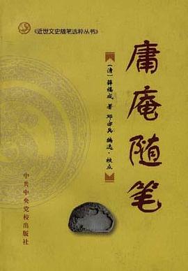 庸庵隨筆 pdf epub mobi 電子書 下載