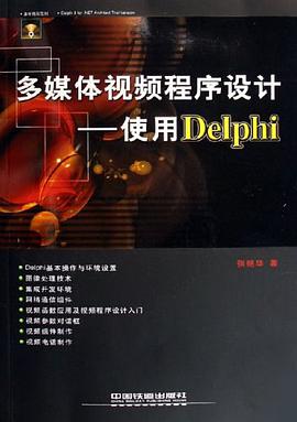 多媒体视频程序设计 pdf epub mobi 电子书 下载