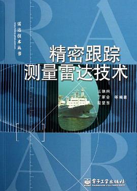 精密跟踪测量雷达技术 pdf epub mobi 电子书 下载