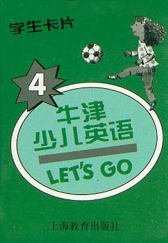 牛津少儿英语lets.go.4学生用生词卡片