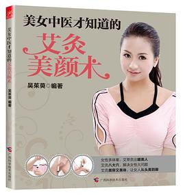 美女中医养颜系列 pdf epub mobi 电子书 下载