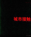 城市接觸 pdf epub mobi 電子書 下載