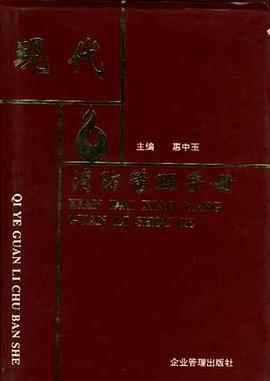 现代消防管理手册 pdf epub mobi 电子书 下载