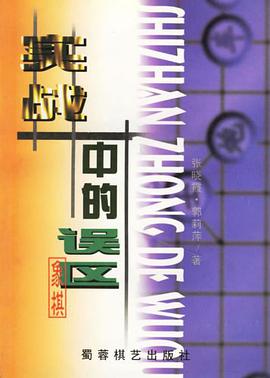 实战中的误区 pdf epub mobi 电子书 下载