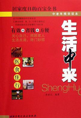 生活中來 pdf epub mobi 電子書 下載