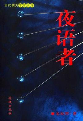 夜语者 pdf epub mobi 电子书 下载