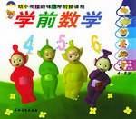 学前数学(4-5中班上下册) pdf epub mobi 电子书 下载