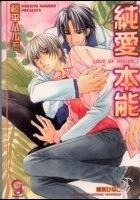 純愛本能 pdf epub mobi 电子书 下载