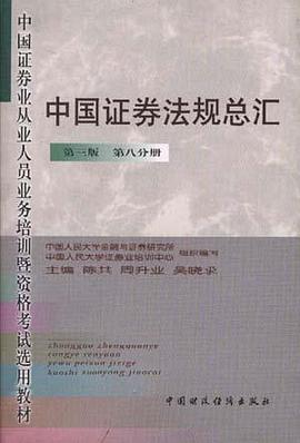 中国证券法规总汇 pdf epub mobi 下载