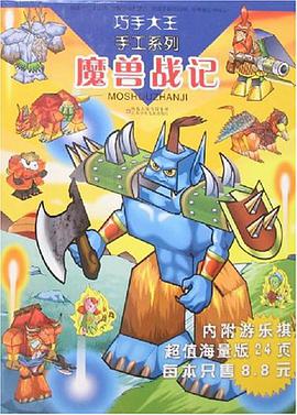 魔兽战记 pdf epub mobi 电子书 下载