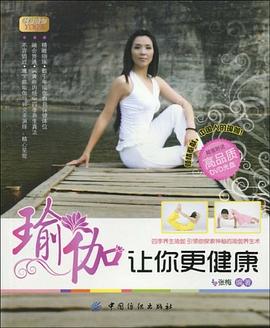 瑜伽讓你更健康