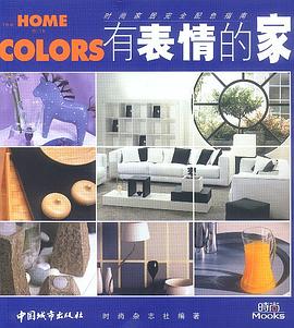 有錶情的傢 pdf epub mobi 電子書 下載