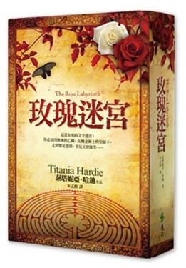 玫瑰迷宮【盒裝版】 pdf epub mobi 电子书 下载
