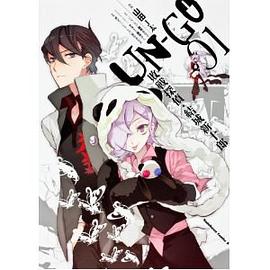 ＵＮ‐ＧＯ 敗戦探偵・結城新十郎（１） pdf epub mobi 电子书 下载