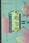水浒全传 上下册 pdf epub mobi 电子书 下载